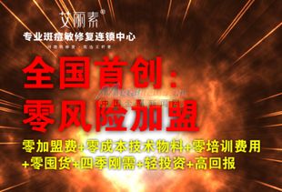 艾麗素專業斑痘敏修復連鎖中心 化妝品加盟與代理招商指南